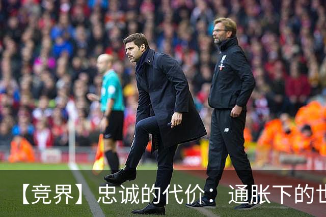 【竞界】忠诚的代价：通胀下的世界杯门票