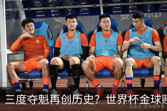 三度夺魁再创历史？世界杯金球赔率：梅西领跑 贝林第2 罗德里第3