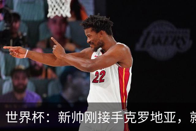 世界杯：新帅刚接手克罗地亚，就点名希望莫德里奇能留队