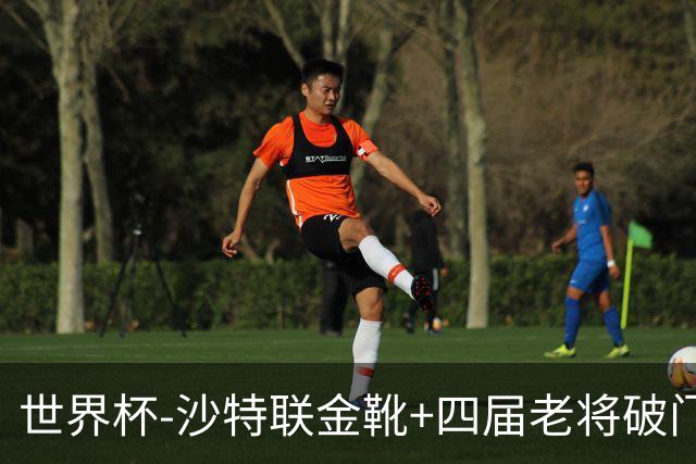 世界杯-沙特联金靴+四届老将破门 十人墨西哥2-0九人南非