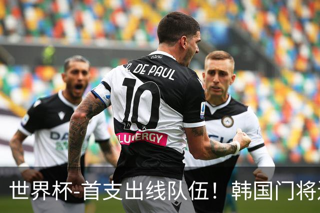 世界杯-首支出线队伍！韩国门将送礼 墨西哥1-0锁A组头名