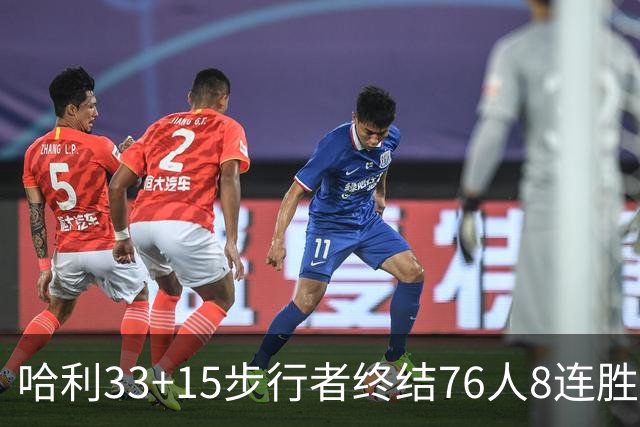 哈利33+15步行者终结76人8连胜 篮网大胜魔术