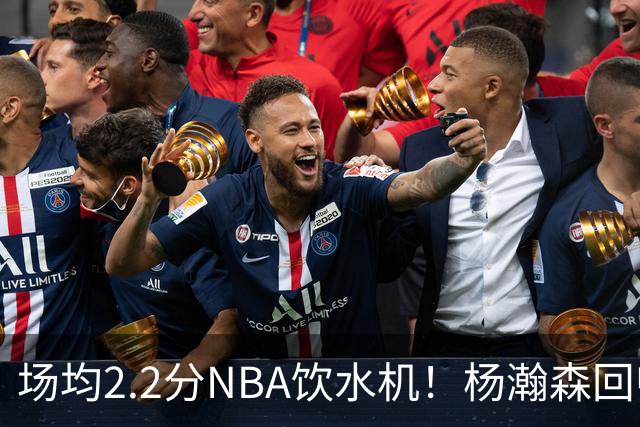 场均2.2分NBA饮水机！杨瀚森回归世预赛，中国男篮实力能强多少？