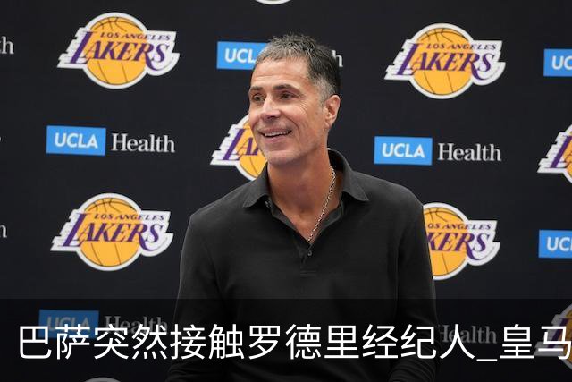 巴萨突然接触罗德里经纪人 皇马已谈妥个人条款仍握主动权