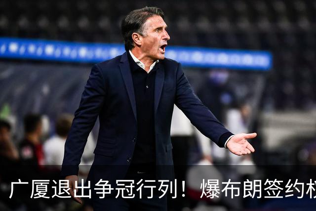 广厦退出争冠行列！爆布朗签约权将交易，桑普森或加盟首钢，王博巧妇难为无米之炊！