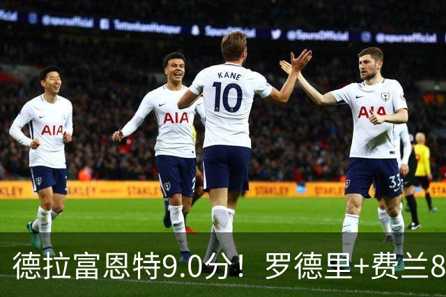 德拉富恩特9.0分！罗德里+费兰8.5分！亚马尔没进前5，一将刚及格