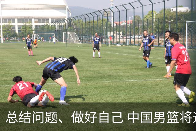 总结问题、做好自己 中国男篮将迎热身赛