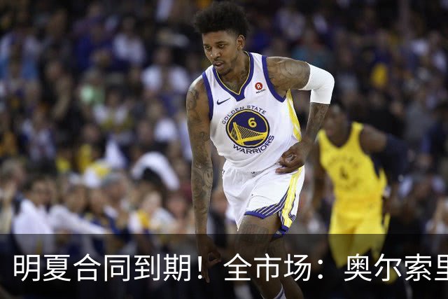 明夏合同到期！全市场：奥尔索里尼希望涨薪续约，博洛尼亚未同意