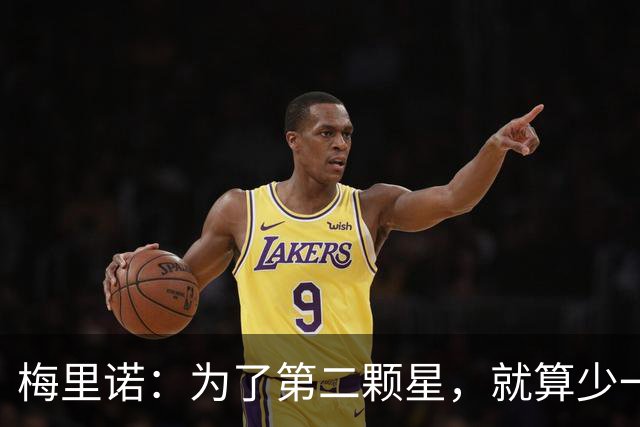 梅里诺：为了第二颗星，就算少一只眼睛也无所谓
