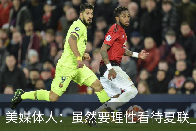 美媒体人：虽然要理性看待夏联 但杨瀚森配得上在NBA拿到更多时间