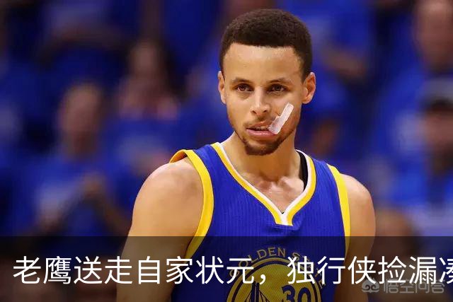 老鹰送走自家状元，独行侠捡漏凑齐三状元，西部天赋卷疯了