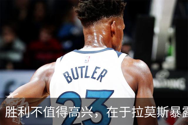 胜利不值得高兴，在于拉莫斯暴露出了很大的问题，并且把穆里尼奥当成一面镜子来反照自己。