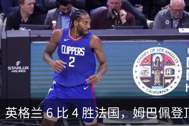 英格兰 6 比 4 胜法国，姆巴佩登顶世界杯双料射手王，压力给到梅西