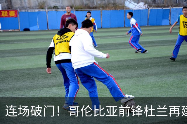 连场破门！哥伦比亚前锋杜兰再建功，凯尔特人1比1战平米德尔斯堡