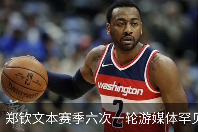 郑钦文本赛季六次一轮游媒体罕见诊断，韩乔生呼吁球迷多点耐心