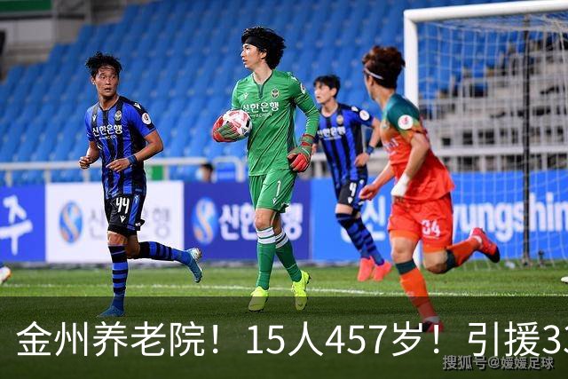 金州养老院！15人457岁！引援33岁+35岁！勇士疯了？