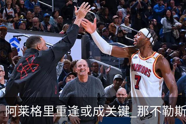 阿莱格里重逢或成关键 那不勒斯想签弗拉霍维奇 但得先送走卢卡库