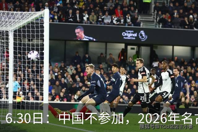 6.30日：中国不参加，2026年名古屋亚运会，这事儿已经在亚洲体育圈炸了锅