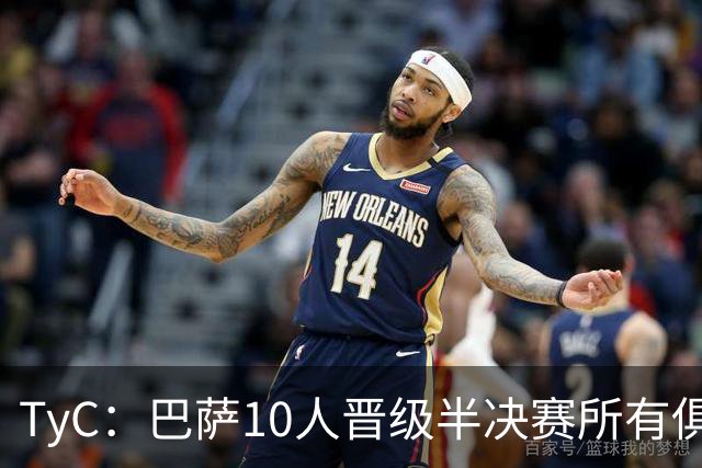 TyC：巴萨10人晋级半决赛所有俱乐部最多，马竞第二、阿森纳第三