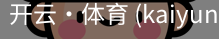 开云